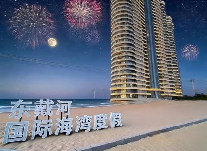 霧嶼時鐘海景飯店公寓（東戴河佳兆業四期店）