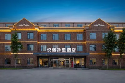 悅諾凈裡飯店（鄭州新鄭國際機場店） 歐陽修遊園附近的飯店
