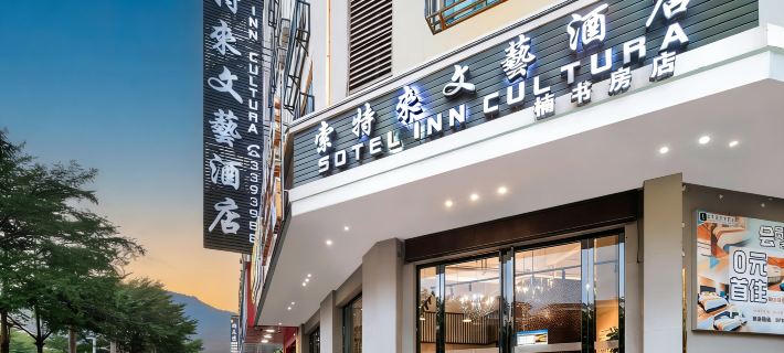 Sotel Inn Cultura (Guiping Passenger Transport Center Branch) Ξενοδοχεία στην πόλη Γκουίπινγκ