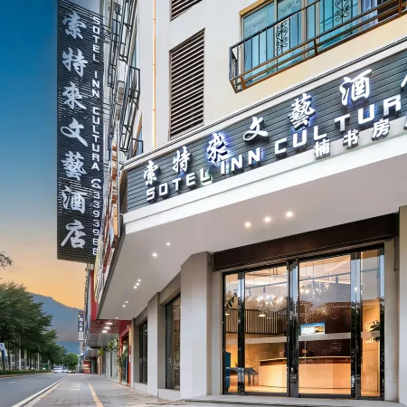 Sotel Inn Cultura (Guiping Passenger Transport Center Branch)