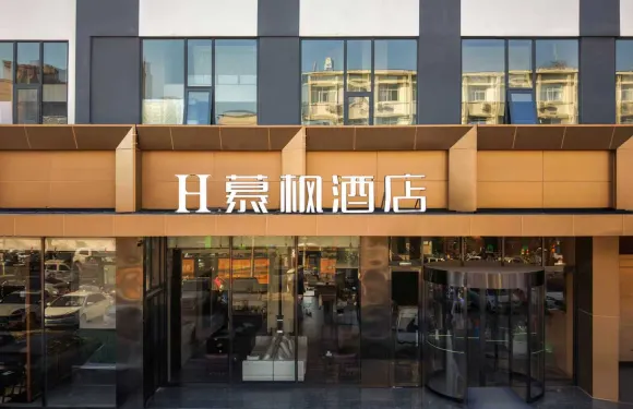 H慕楓酒店（許昌六一路胖東來時代廣場店）