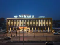 如家UP華驛智旅酒店（大同雲岡區店） - 2星級