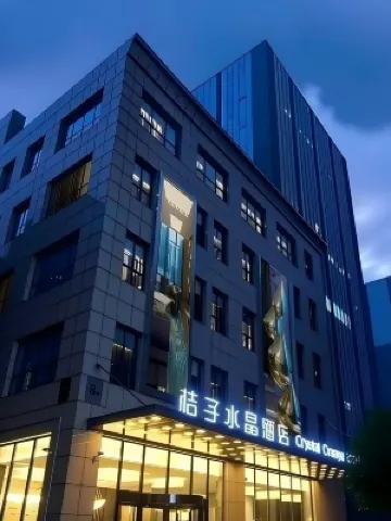 南京奧體中心桔子水晶酒店 鄰近建鄴區的酒店