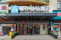 JuLong Esports Hotel (Mianyang Municipal Government)