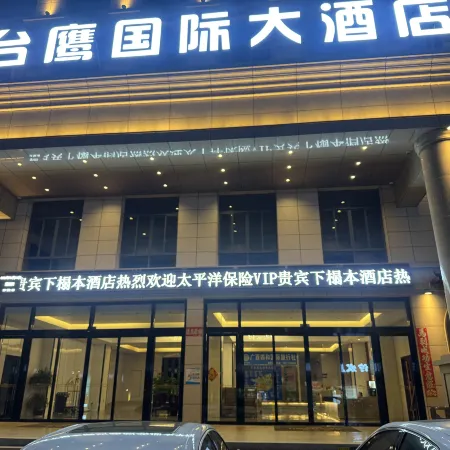 Taiying International Grand Hotel (Dongxing City High-Speed Railway Station Erqiao Port)