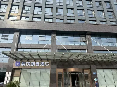 杭州辰茂新季飯店（江南大道店） 濱江區附近的飯店