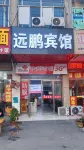 TengZhouYuanPeng hotel - 2-Star
