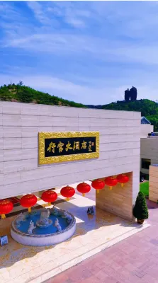 承徳行宮ホテル