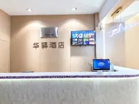 Home Inn Huayi Hotel (Minsheng Square, Dongsheng District, Ordos City) - 2-نجوم