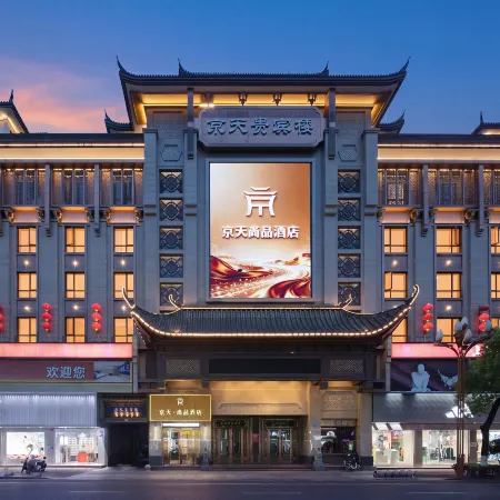 JingtianshangpinHOTEL