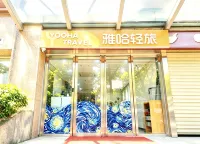 雅哈輕旅|全女旅宿（東門老街大劇院地鐵站店） - 青年旅館