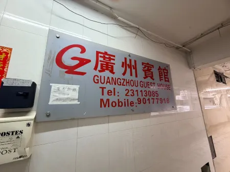 Guangzhou Guest House (Tsim Sha Tsui)