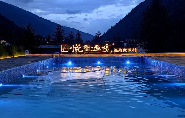 悅璽逸境溫泉度假村