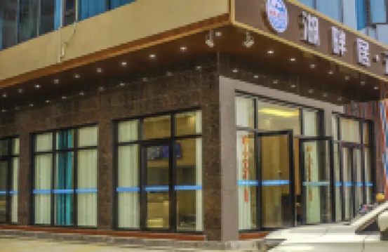 羅定湖畔居酒店