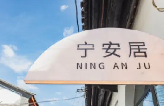 Dali Yinshe · Ning'anju Stylist Vacation Boutique Hotel 五華楼周辺のホテル