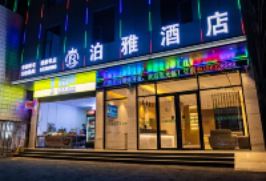 泊雅飯店（文山富寧店）