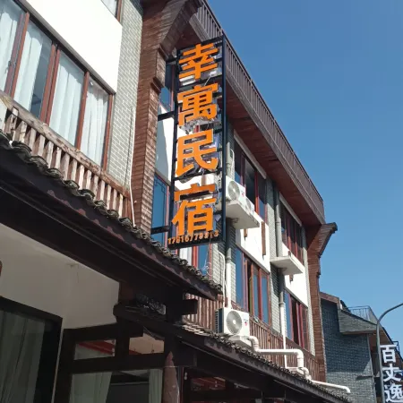 Wencheng Xingyu Homestay