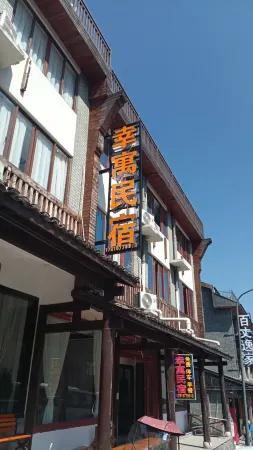Wencheng Xingyu Homestay Отели рядом с достопримечательностью «Anfu Temple (liubowengulilvyoujingqu)»