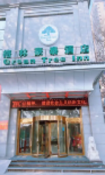 GreenTree Inn (Xi'an Bell and Drum Tower Food Street Ancient City Wall West Gate) Отели в г. Сиань