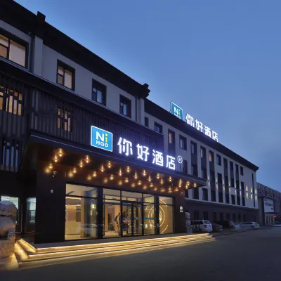 Ni Haoホテル（吉林江南廈門街） 吉林工業職業技術学院(宜山路)周辺のホテル