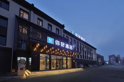 Ni Hao 호텔（길림 장난 사먼제） 지린/길림 공업직업기술학원 호텔