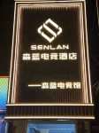 森藍電競飯店 新樂住宿飯店
