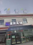 星辰賓館（措勤店） Hotels in Coqên County