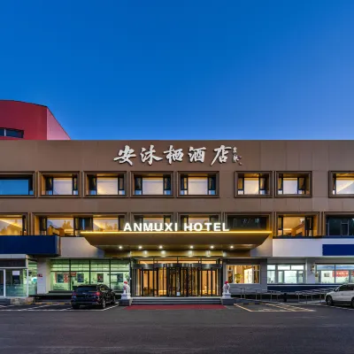 北京安沐棲飯店（茶棚地鐵站店） 北京植物園附近的飯店