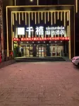 Millennium Smart Choice Hotel (Yucheng Songshan Avenue Branch)