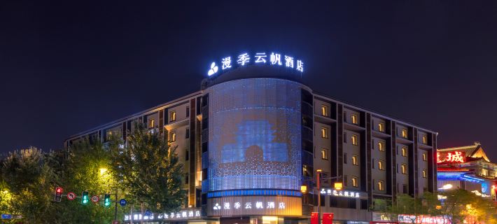 漫季雲帆飯店（瀋陽中街故宮大帥府店） 瀋陽住宿飯店