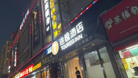 Jtour Inn (  South-Central university for Natinalities and Wuhan Textile University Branch) Отели рядом с достопримечательностью «Wuhan Polytechnic»