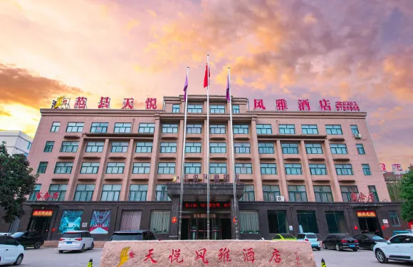 範縣天悅風雅酒店（大豐國際商場歐尚時代廣場店）