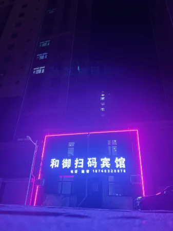 Hailin Heyu QR Code Hotel Отели в г. Хайлин