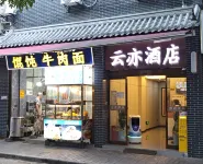 Yunyi Hotel (Xi'an Huimin Street) - 2성급