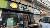 Lanju E-Sports Hotel (Wuhan University of Technology Mafangshan Subway Station)