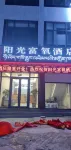 Sunshine Rich Oxygen Hotel in Dingjie County