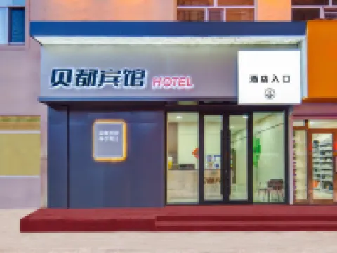 โรงแรมเป่ยตู โรงแรมในฮูหลุนเป้ยเอ่อ