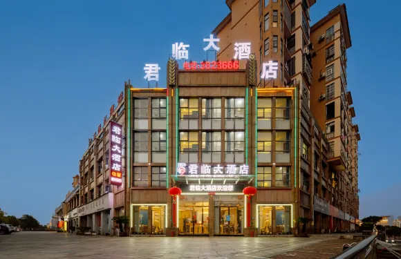 上饒萬年君臨大酒店（萬年汽車站財富步行街店）