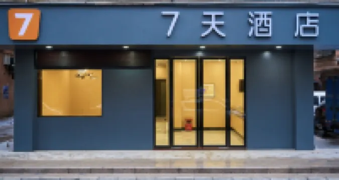 7天飯店（清遠佛岡店）