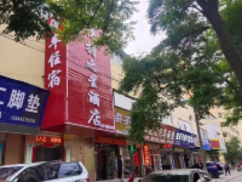 愷特之星酒店（白銀汽車站第一中學店） 白銀酒店