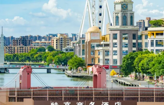 特高商務酒店（中山興中廣場悦來南路店）