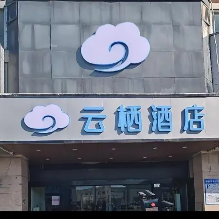 Yunqi Hotel (Ningbo University Road Lin Market)