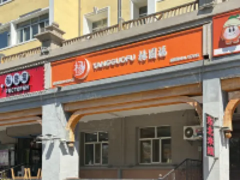 Manzhouli Aesop Homestay