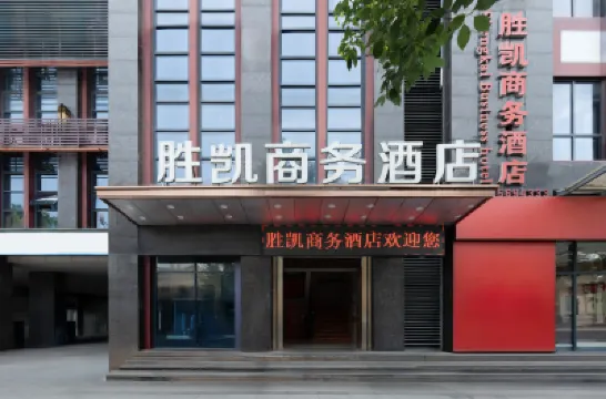 勝凱商務酒店（白鶴梁水下博物館店） 鄰近九洞水觀景平台的酒店