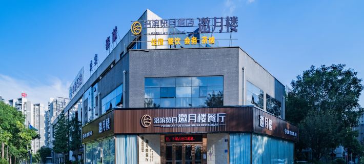 Fubin Lanyue Hotel Yaoyue Building (Jiangyou Fangte Oriental Mythology Playground) Hotels in Jiangyou