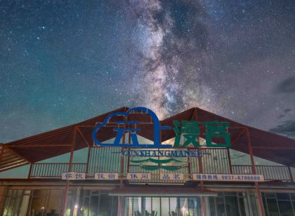 雲上漫客飯店