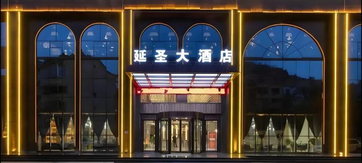 Yan'an Yansheng Grand Hotel (Yan'an National Forest Park Branch) Hotels in Yan'an