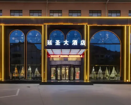 โรงแรมแกรนด์เหยียนเซิง เหยียนอัน (สาขา อุทยานป่าไม้แห่งชาติเหยียนอัน) โรงแรมในเหยียนอัน