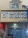 Qingdao Baixin Hotel - 2-Star