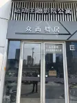 眾尚易居運動主題影院公寓（南京南站北廣場店） 鄰近中國第二歷史檔案館新館的酒店